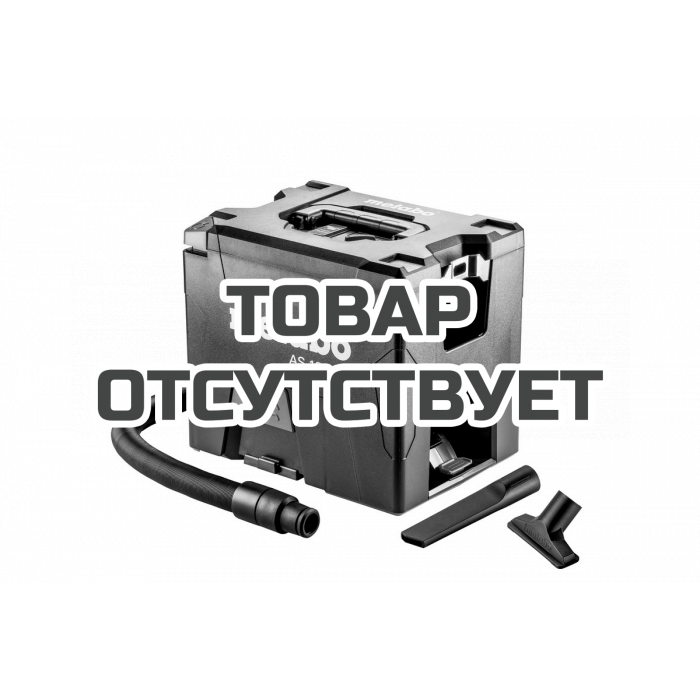 602021850 — Аккумуляторный пылесос Metabo AS 18 L PC METABO
