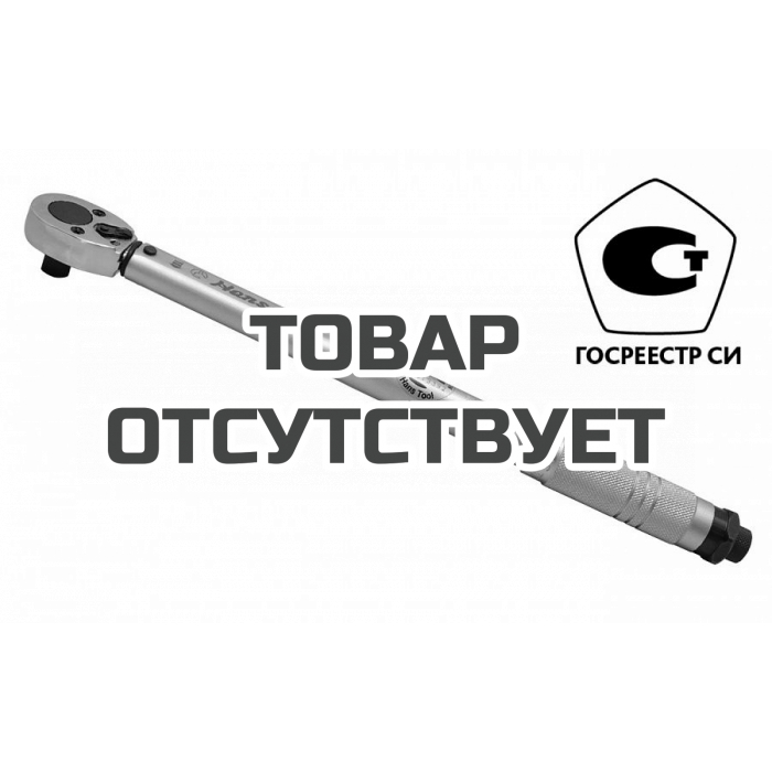 4175NM — Динамометрический ключ Hans 1/2" 20-110 Нм. HANS PRIES