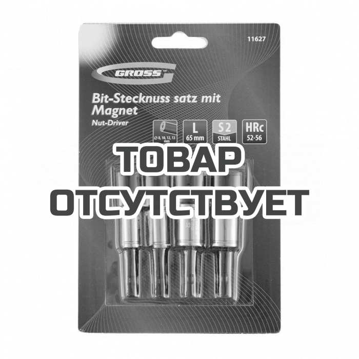 11627 — Набор бит с торцевыми головками GROSS 8, 10,12, 13 мм, магнит. Nut-Driver S2 GROSS