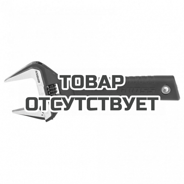 15567 — Ключ разводной GROSS, 150 мм, CrV, тонкие губки, защитные насадки GROSS