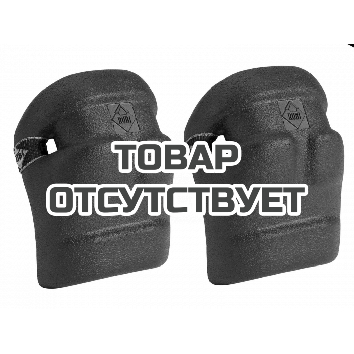 65915 — Профессиональные наколенники RUBI RUBI