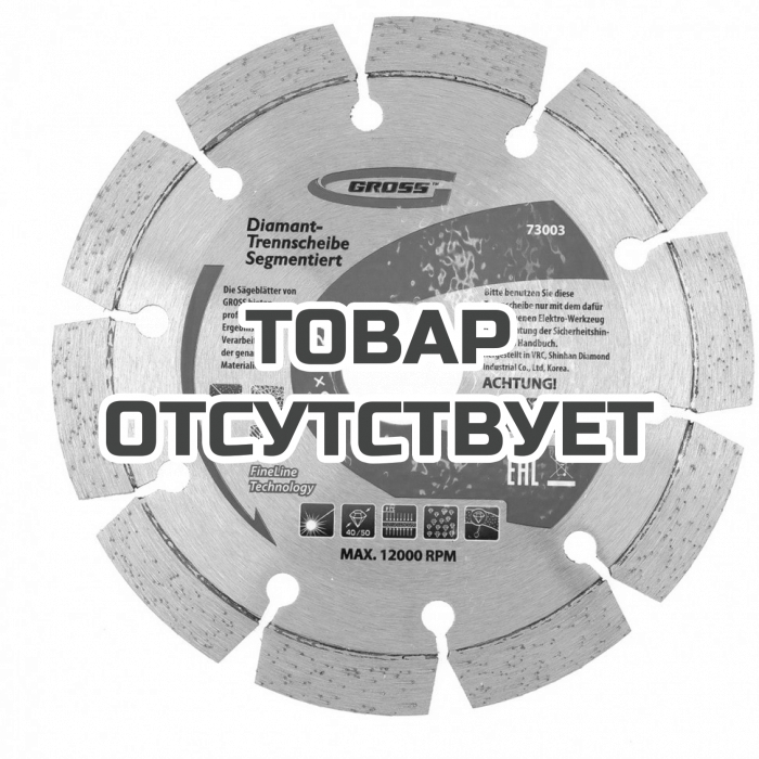 73008 — Диск алмазный GROSS, 230 х 22,2 мм, лазерная приварка сегментов, сухая резка GROSS