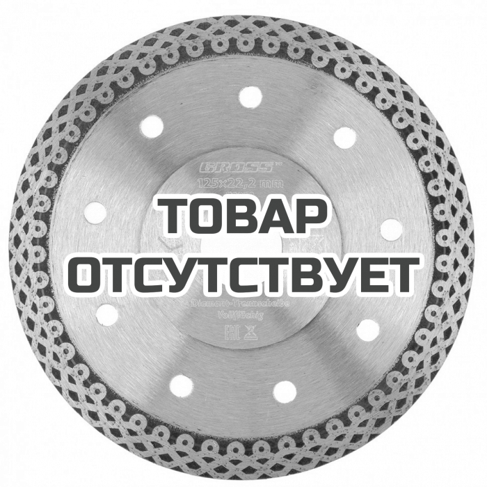 73053 — Диск алмазный GROSS, 125 х 22,2 мм, тонкий, сплошной (Jaguar), мокрая резка GROSS