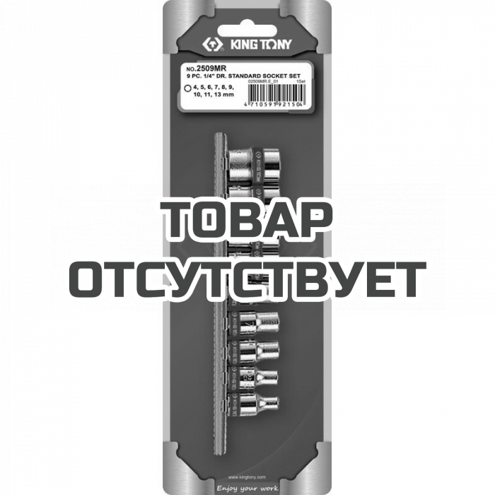 2509MR — Набор торцевых головок KING TONY 2509MR KINGTONY