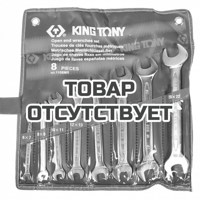1108MR — Набор ключей KING TONY 1108MR KINGTONY
