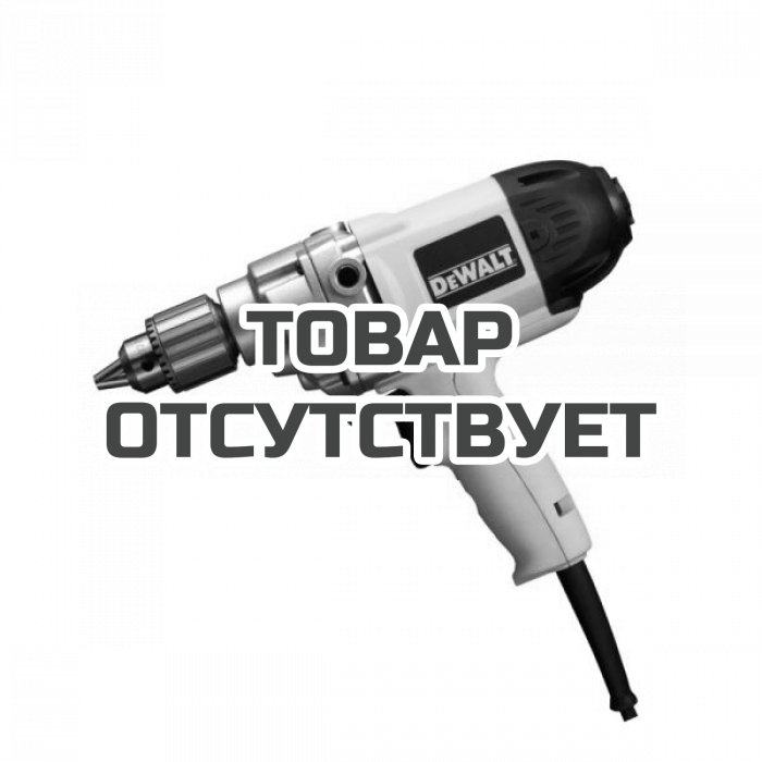 D21520QS — Дрель-миксер DeWALT D21520, 710 Вт DEWALT