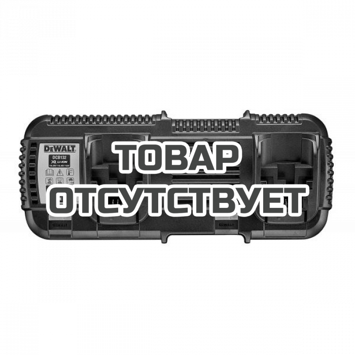 DCB132QW — Зарядное устройство DeWALT XR, двойное, 10.8-18/54 В, 2x4 A, DCB132 DEWALT