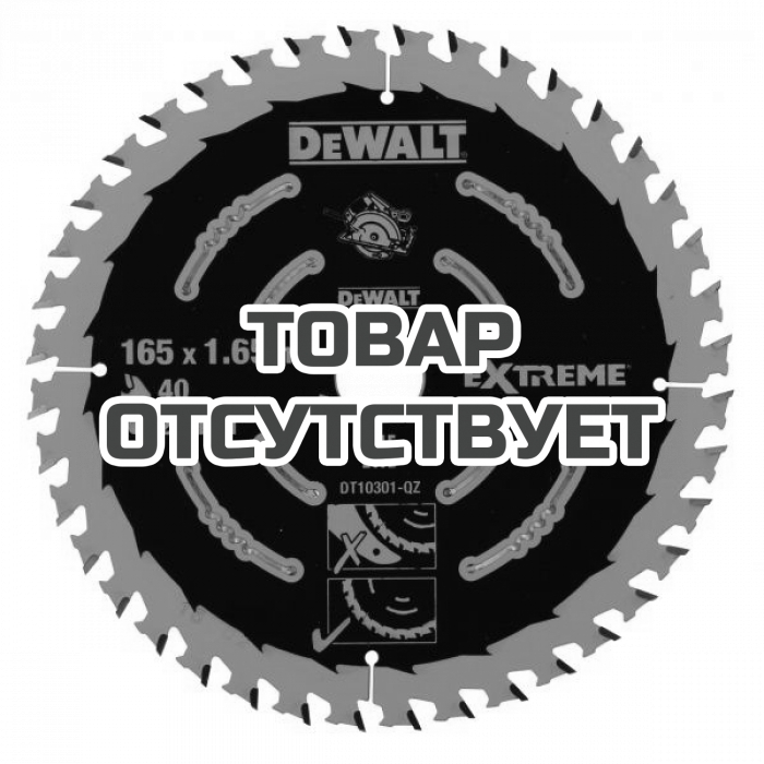 DT10301QZ — Пильный диск DeWALT EXTREME DT10301, 165/20 мм. DEWALT