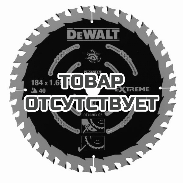 DT10303QZ — Пильный диск DeWALT EXTREME DT10303, 184/16 мм. DEWALT
