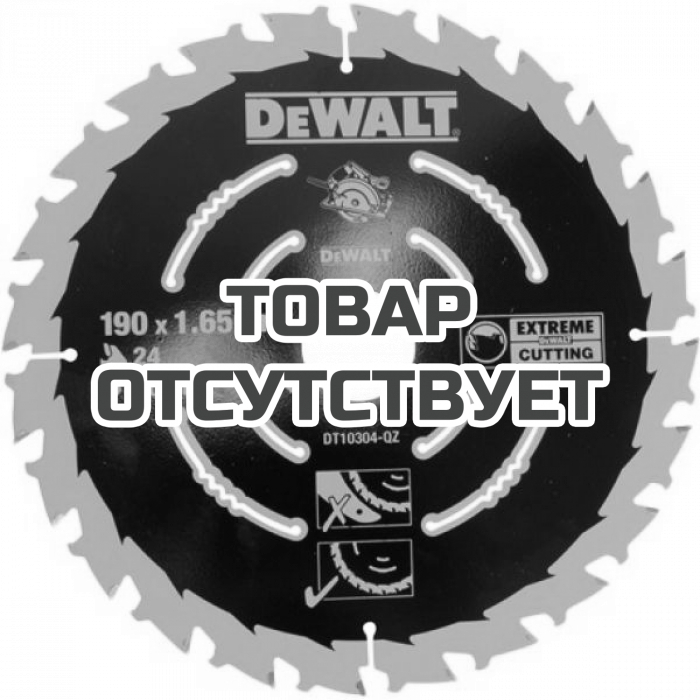 DT10304QZ — Пильный диск DeWALT EXTREME DT10304, 190/30 мм. DEWALT