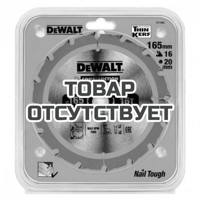 DT1948QZ — Пильный диск DeWALT CONSTRUCTION DT1948, 165/20 мм. DEWALT