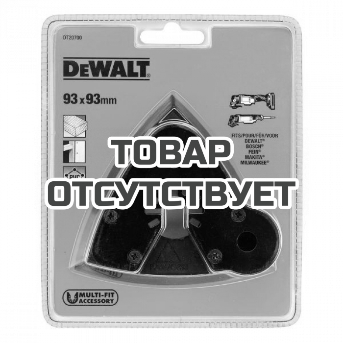 DT20700QZ — Насадка для мультитул подошва под шлифлисты DeWALT DT20700 DEWALT