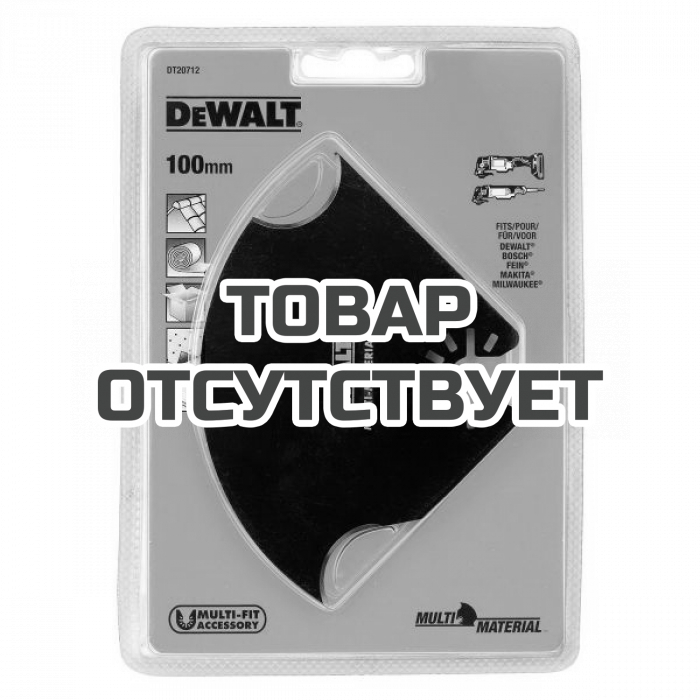 DT20712QZ — Насадка для мультитул нож DeWALT DT20712, Multi-Matherial по кровельным материалам ковролину картону линолеуму вспененным материалам DEWALT