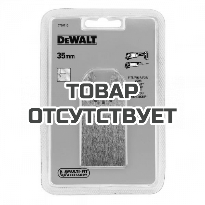 DT20716QZ — Насадка для мультитул гибкая - шпатель по клеям, лакам и герметикам DeWALT DT20716 DEWALT