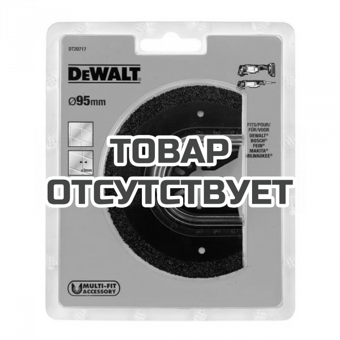 DT20717QZ — Насадка для мультитул сегментированный круг карбидная крошка DeWALT DT20717, 25 x 95 x 3 мм, по межплиточным швам DEWALT