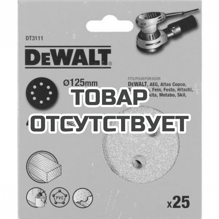DT3111QZ — Шлифовальные круги DeWALT DT3111, 125 мм, 8 отверстий, 40G, 25 шт. DEWALT
