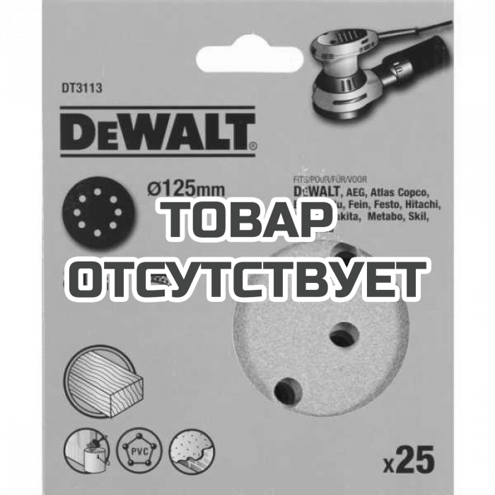 DT3113QZ — Шлифовальные круги DeWALT DT3113, 125 мм, 8 отверстий, 80G, 25 шт. DEWALT