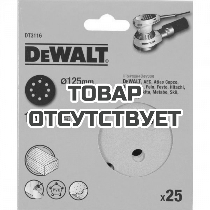 DT3116QZ — Шлифовальные круги DeWALT DT3116, 125 мм, 8 отверстий, 180G, 25 шт. DEWALT