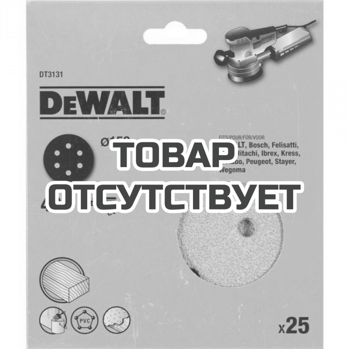 DT3131QZ — Шлифовальные круги DeWALT DT3131, 150 мм, 6 отверстий, 40G, 25 шт. DEWALT