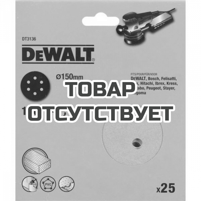 DT3136QZ — Шлифовальные круги DeWALT DT3136, 150 мм, 6 отверстий, 180G, 25 шт. DEWALT