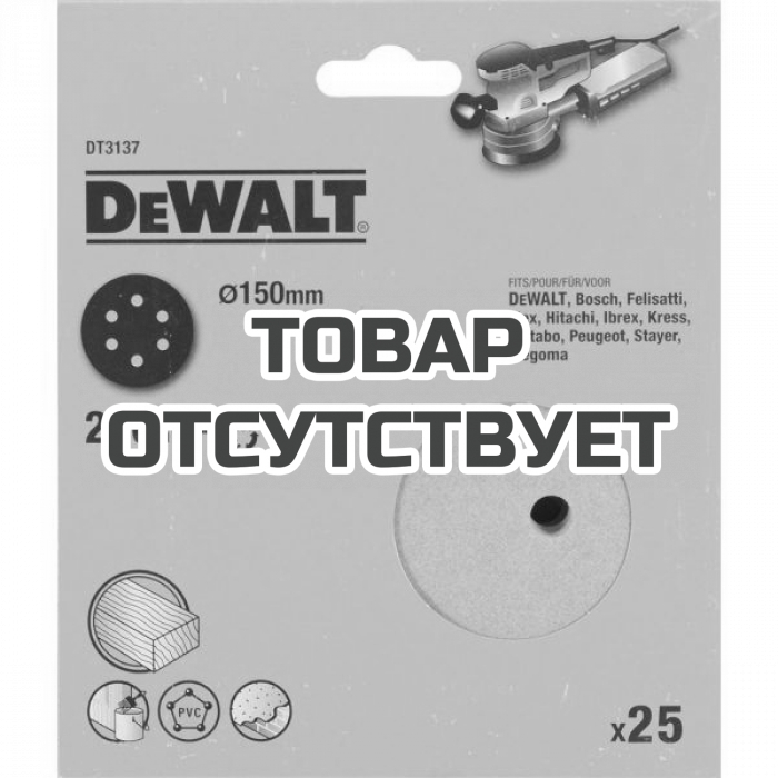 DT3137QZ — Шлифовальные круги DeWALT DT3137, 150 мм, 6 отверстий, 240G, 25 шт. DEWALT