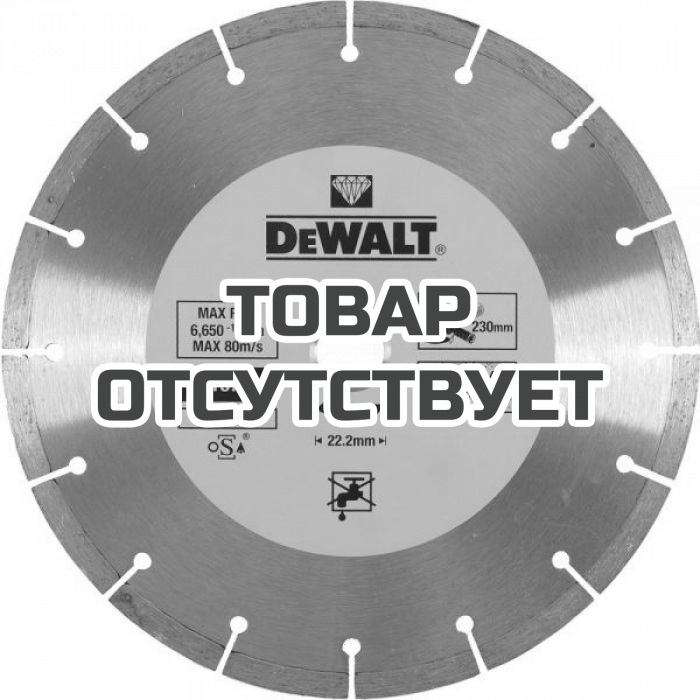 DT3731QZ — Диск алмазный сегментированный универсальный DeWALT DT3731, (230 x 22.2 мм) для бетона DEWALT