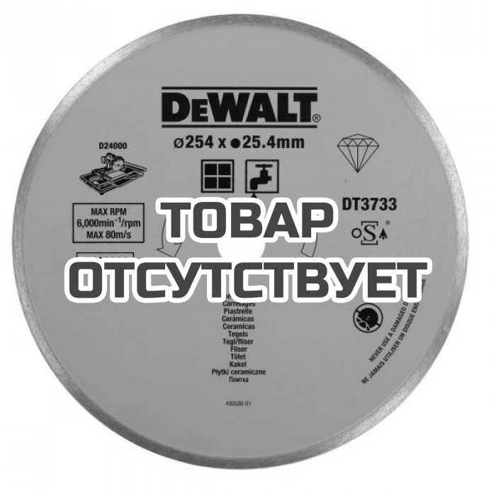 DT3733XJ — Диск алмазный по плитке DeWALT DT3733, (254 x 25.4 мм) для плиткореза D24000 DEWALT