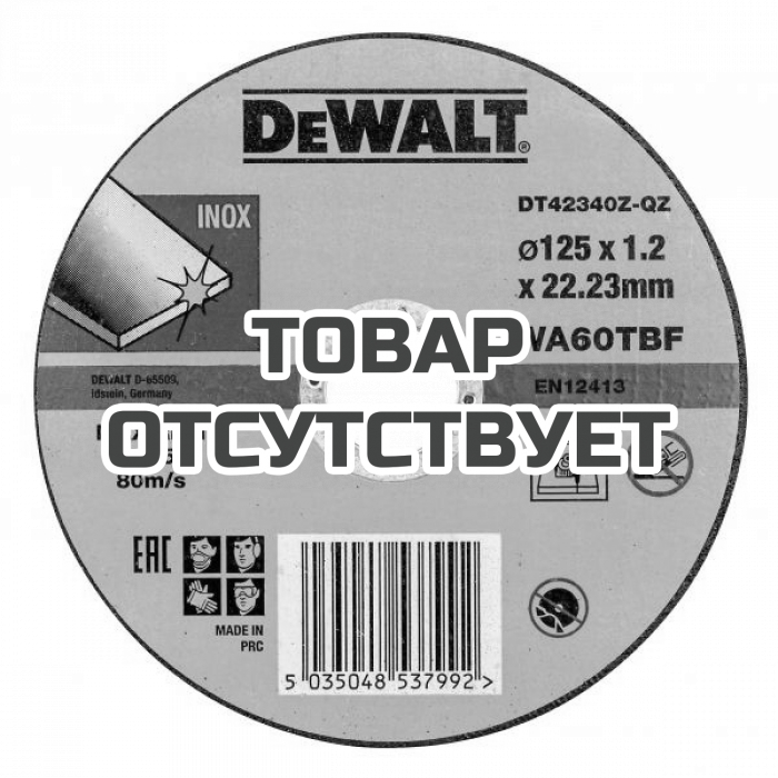 DT42340ZQZ — Круг отрезной по металлу DeWALT DT42340Z, INDUSTRIAL, (125 x 22.2 х 1.2 мм) DEWALT