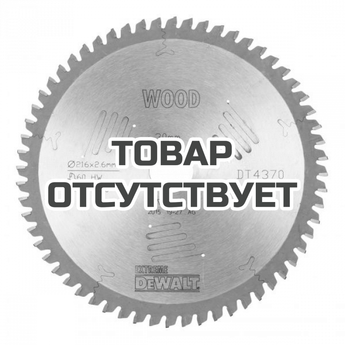 DT4370QZ — Пильный диск DeWALT EXTREME WORKSHOP DT4370, 216/30 мм. DEWALT