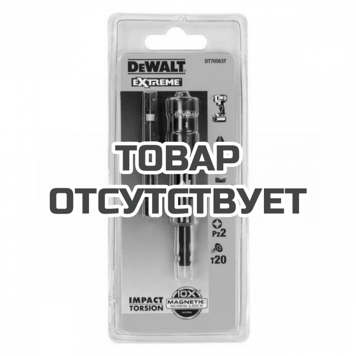DT70563TQZ — Набор бит DeWALT EXTREME IMPACT TORSION DT70563T, 25 мм, с магнитным держателем насадок, 4 предмета DEWALT