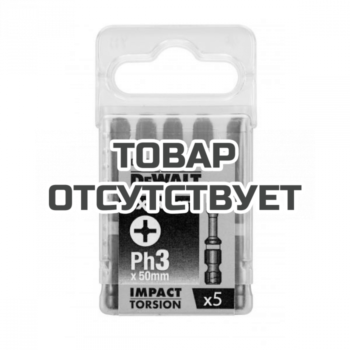 DT7999TQZ — Биты ударные DeWALT IMPACT Torsion DT7999T, Ph3, 57 мм, 5 шт. DEWALT