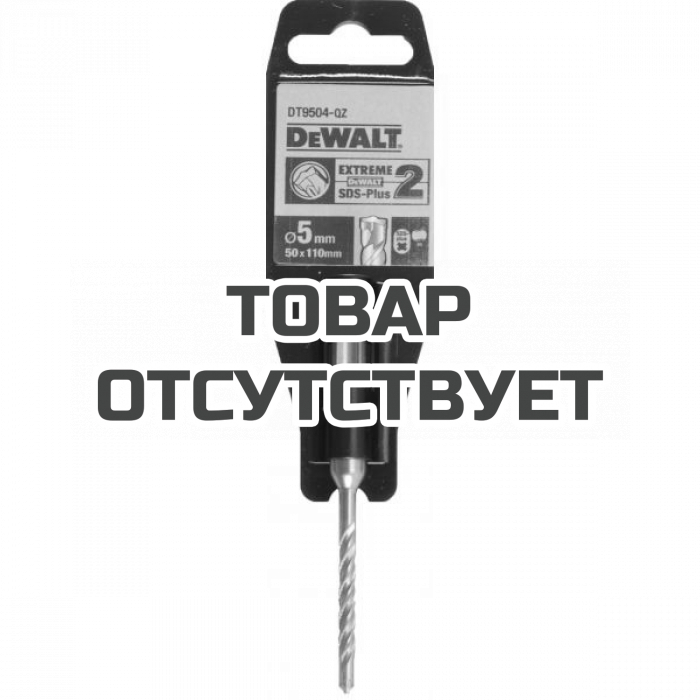 DT9504QZ — Бур SDS-Plus 5/110мм DeWALT EXTREME DT9504 DEWALT