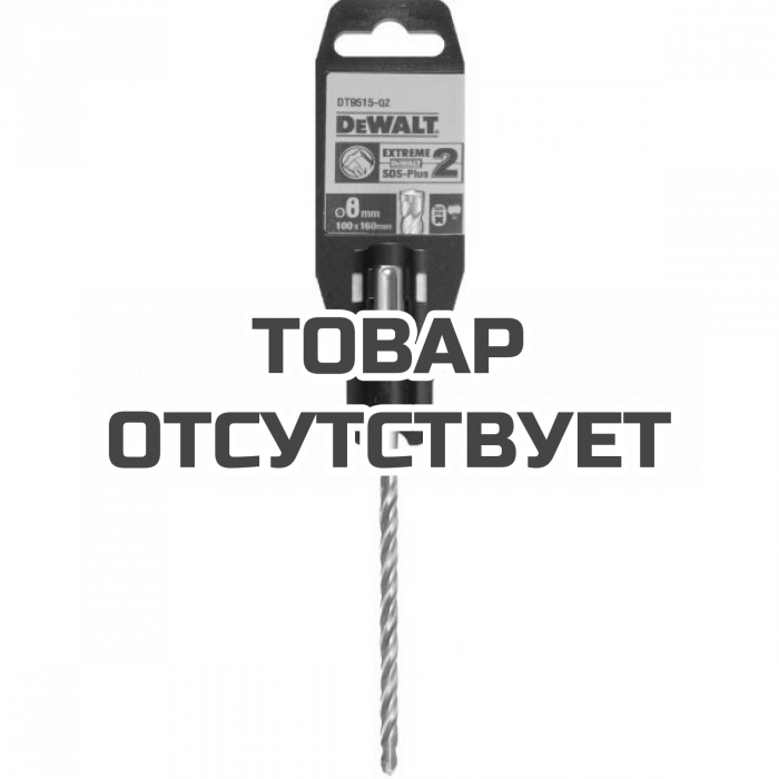 DT9529QZ — Бур DeWALT EXTREME DT9529, SDS-Plus, 8 x 160 x 100 DEWALT