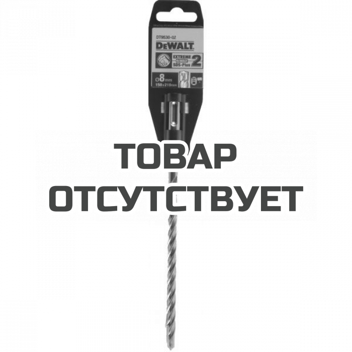 DT9530QZ — Бур DeWALT EXTREME DT9530, SDS-Plus, 8 x 210 x 150 DEWALT