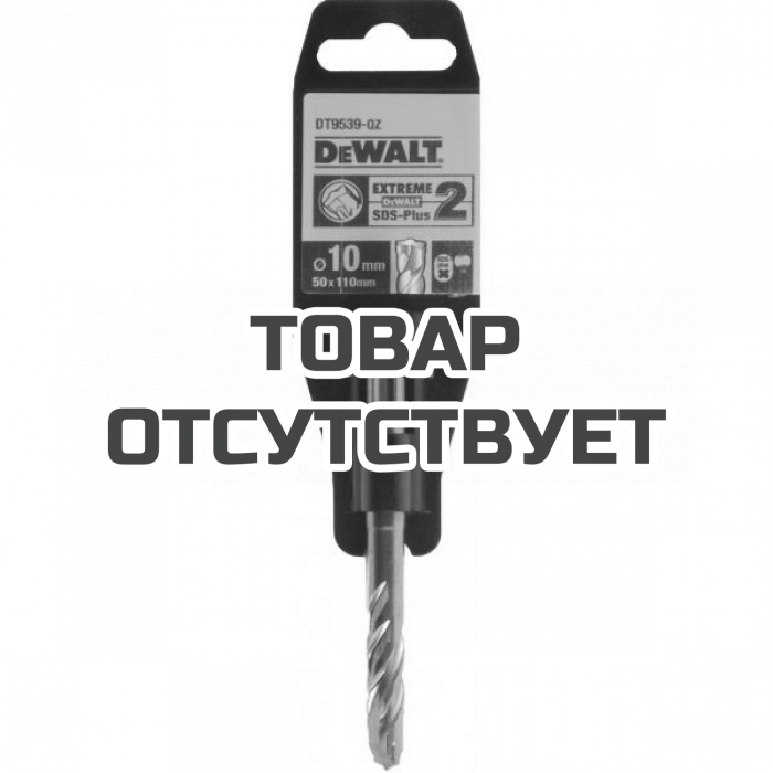 DT9539QZ — Бур DeWALT EXTREME DT9539, SDS-Plus, 10 x 110 x 50 DEWALT