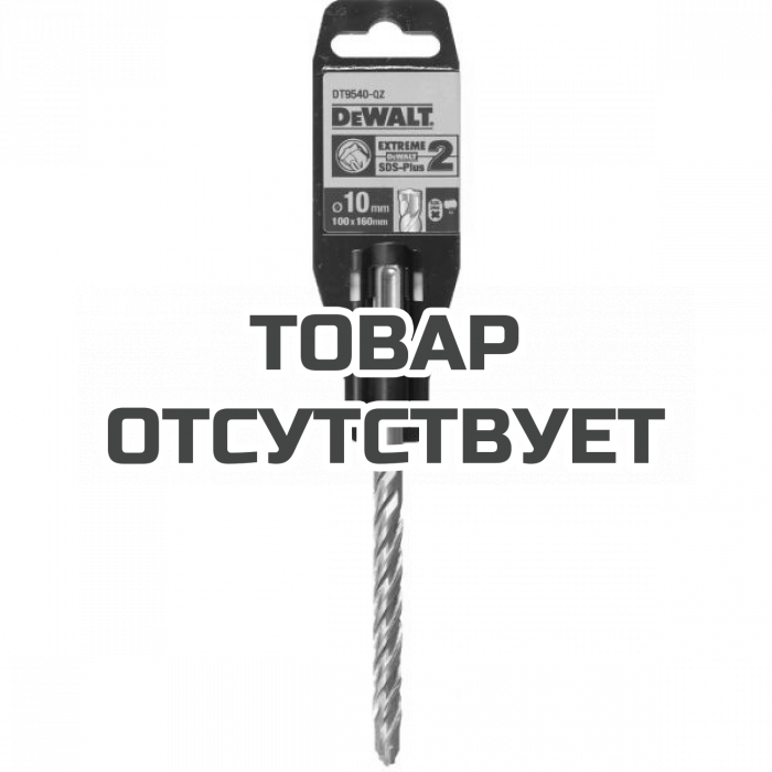DT9540QZ — Бур DeWALT EXTREME DT9540, SDS-Plus, 10 x 160 x 100 DEWALT