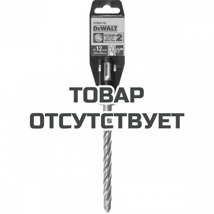 DT9553QZ — Бур DeWALT EXTREME DT9553, SDS-Plus, 12 x 200 x 150 DEWALT