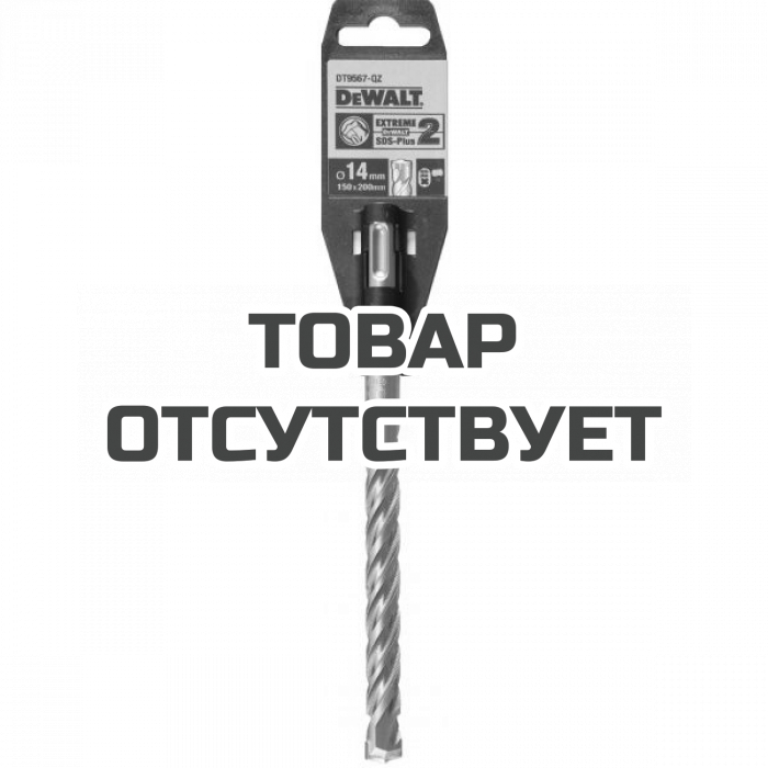 DT9567QZ — Бур DeWALT EXTREME DT9567, SDS-Plus, 14 x 200 x 150 DEWALT