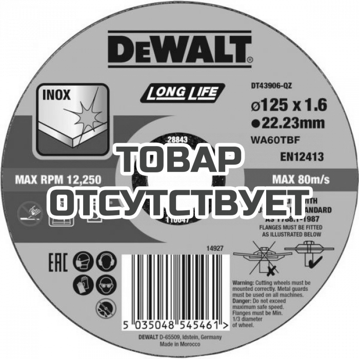 DT43906QZ — Круг отрезной DeWALT DT43906, высокий ресурс, 125 x 22.2 x 1.6 мм, тип 41 DEWALT
