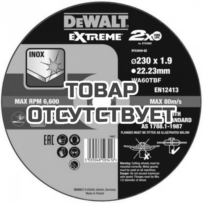 DT43939QZ — Круг отрезной DeWALT EXTREME DT43939, по металлу, 230 x 22.2 x 1.9 мм, тип 41 DEWALT