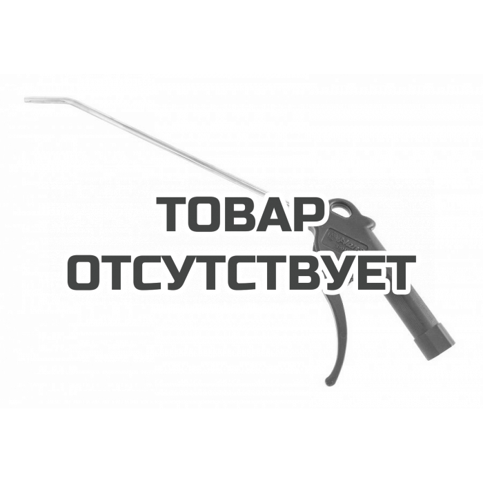 8504D10 — Продувочный пистолет Hans 10" 250 мм 8504D-10 HANS PRIES