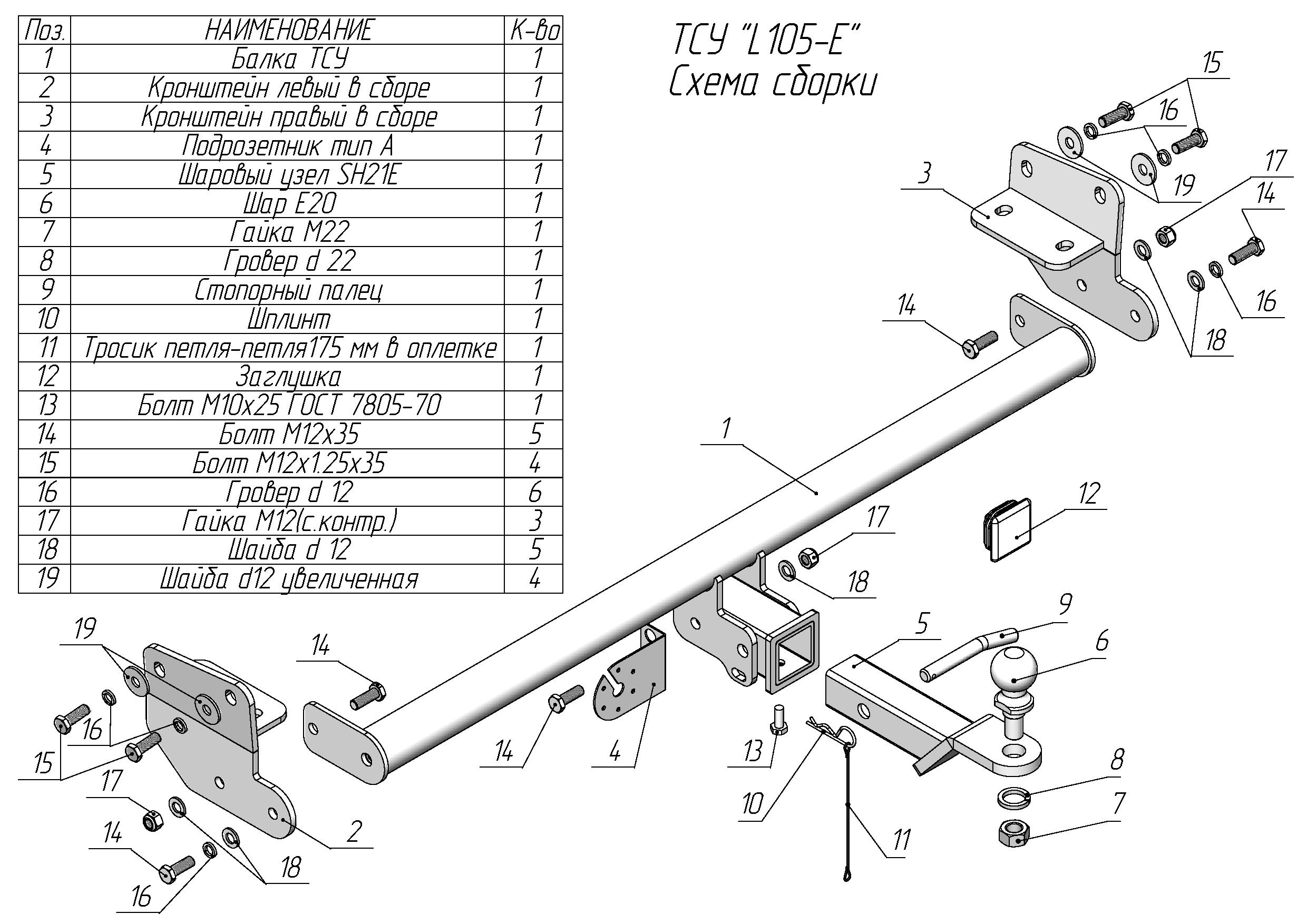 L105E — Фаркоп LEADER PLUS
