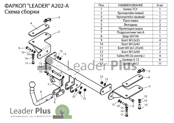 A202A — Фаркоп LEADER PLUS