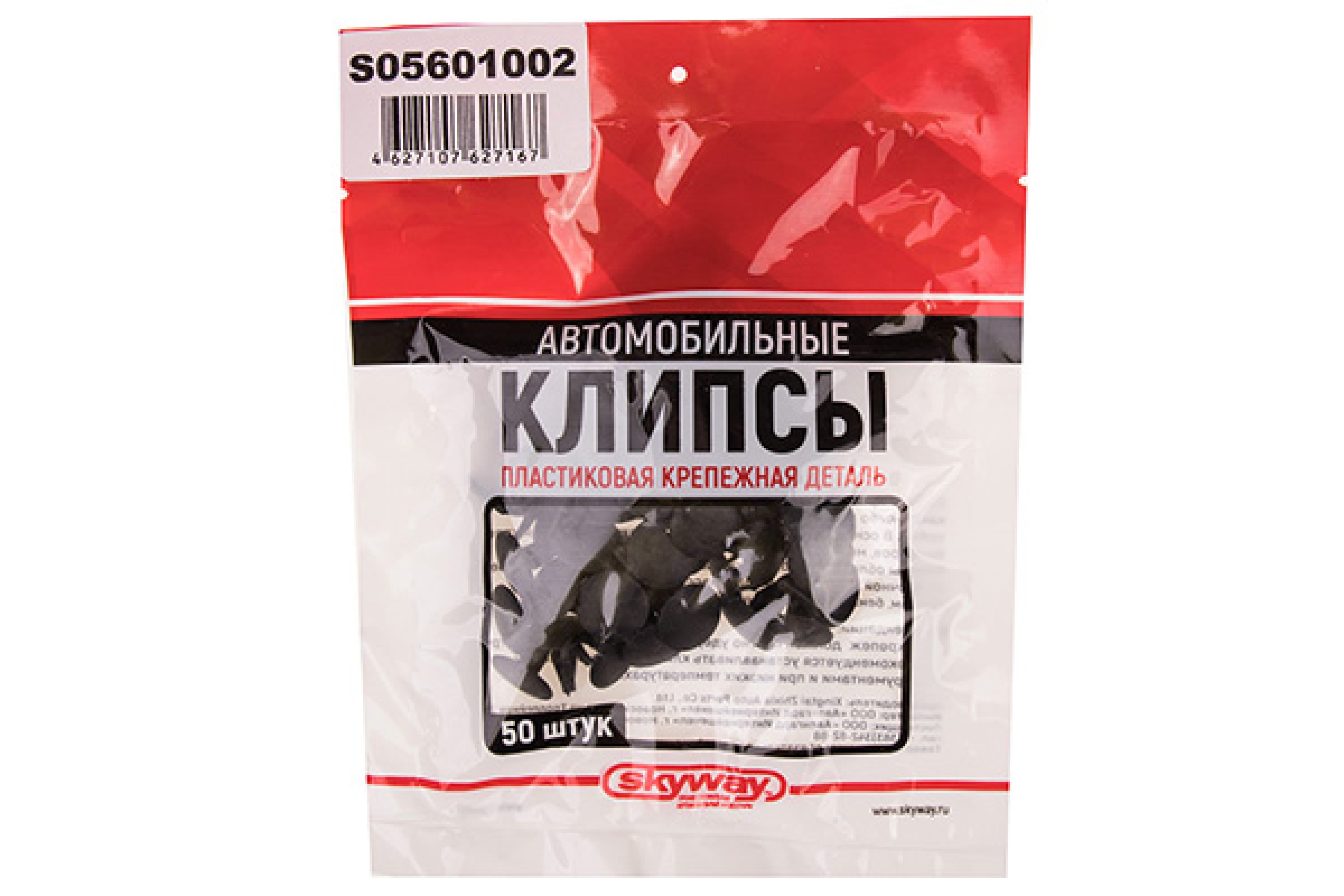 S05601002 — Клипса SKYWAY