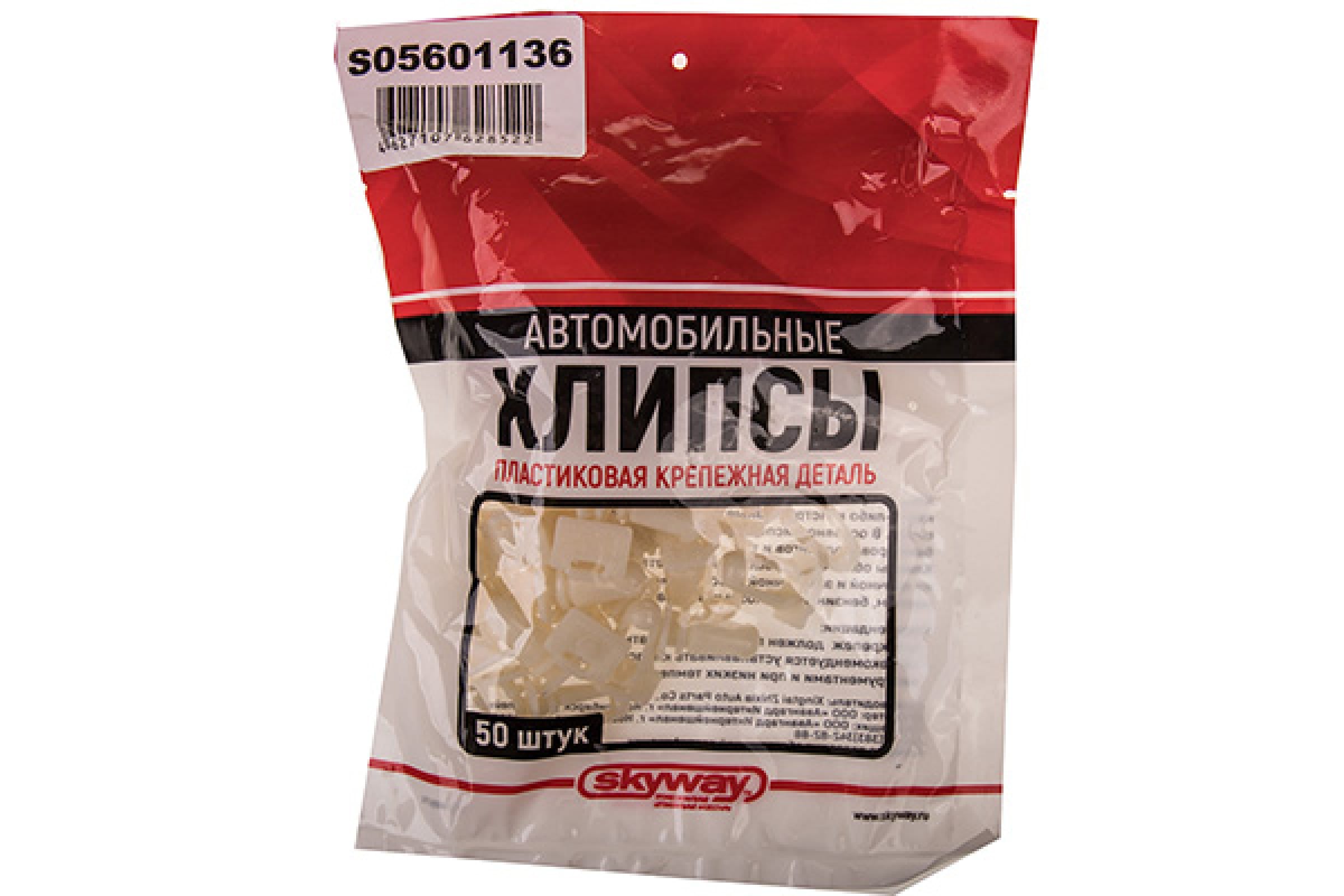 S05601136 — Клипса универсальная SKYWAY 136 S05601136 SKYWAY