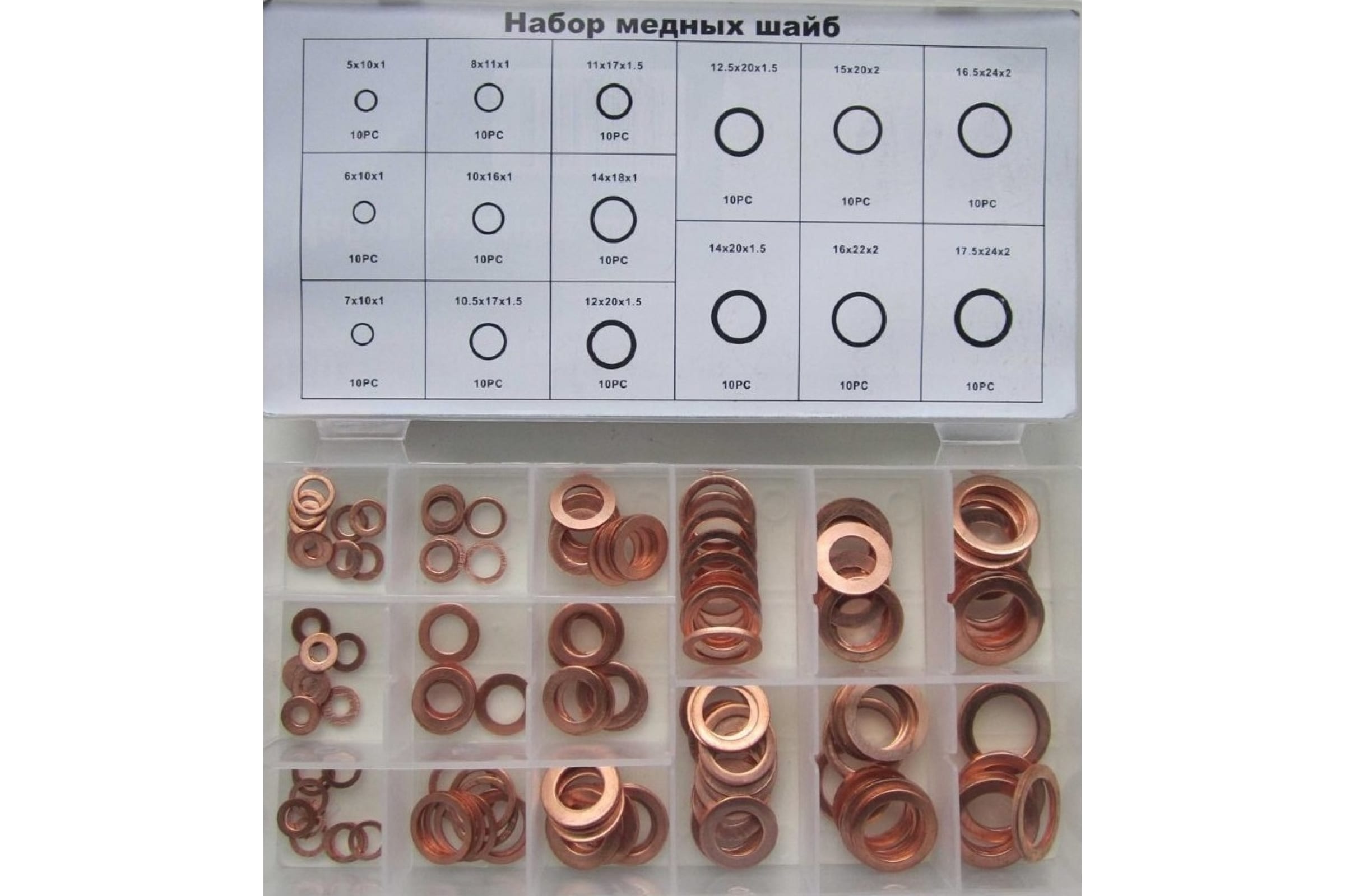 73351 — Набор медных шайб (150 предметов) Сервис ключ 73351 СЕРВИС КЛЮЧ