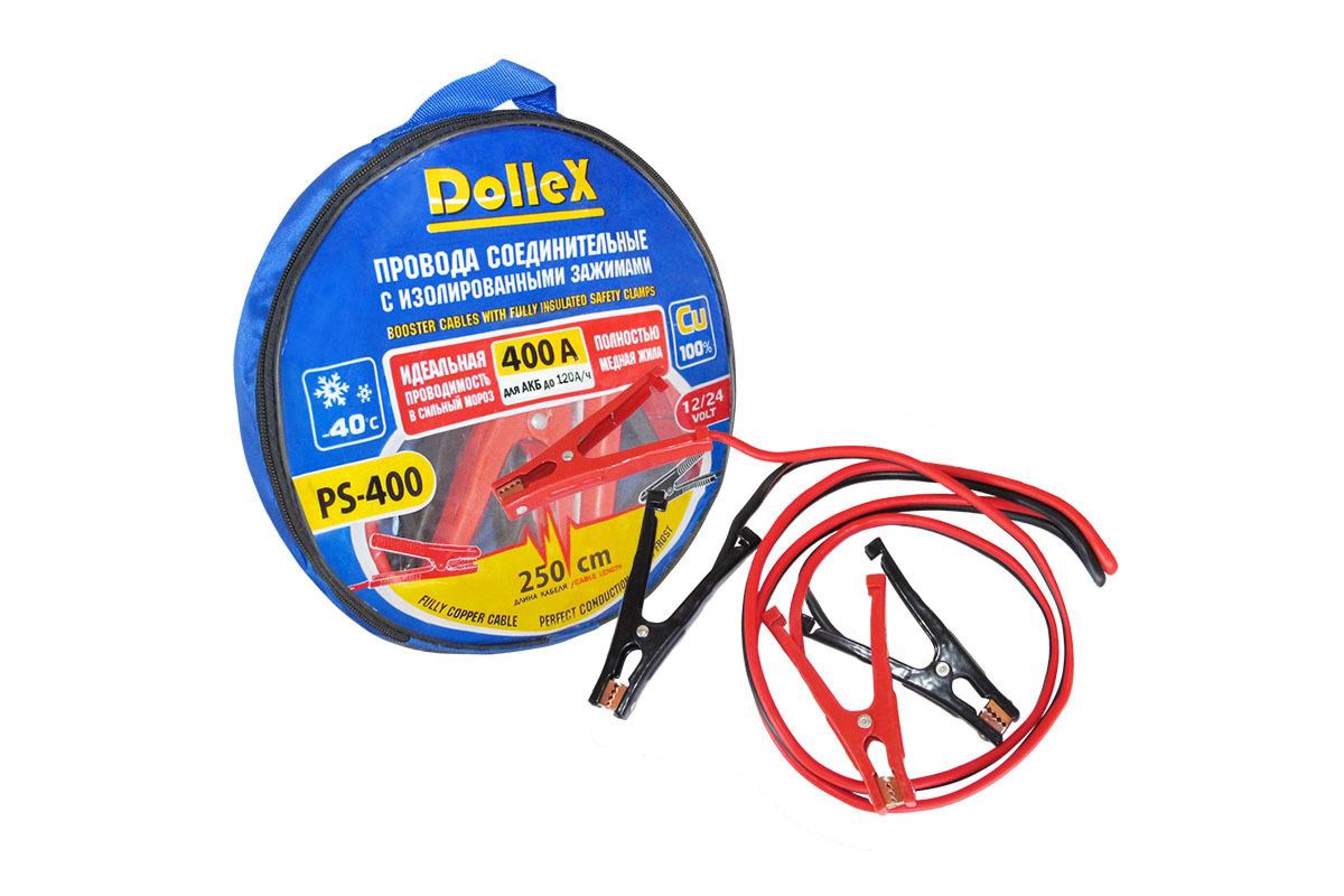 PS400 — Провода для прикуривания DolleX 400 А резина 2,5 м в сумке к-т PS-400 DOLLEX