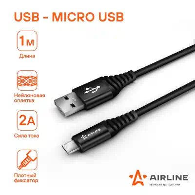 ACHM23 — Дата-кабель USB AIRLINE
