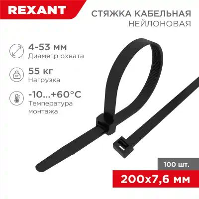 70203 — Стяжка REXANT