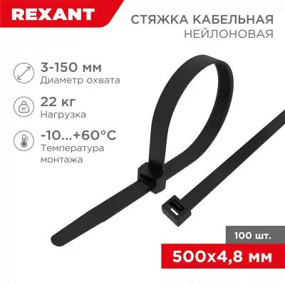 70501 — Стяжка REXANT